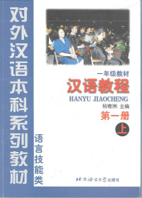 Hanyu Jiaocheng 1