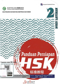 Buku Latihan 2: Panduan Persiapan Menguasai HSK