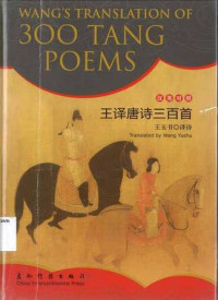 Wang's Translation of 300 Tang Poems