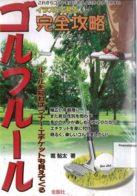 Buku Panduan Golf Berbahasa Jepang