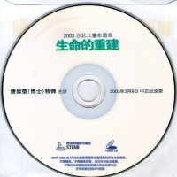 Sheng Ming De Chong Jian