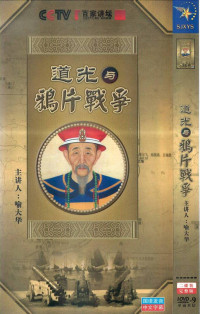 Dao Guang Yu Ya Pian Zhan Zheng